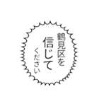 鶴見区民のつぶやき（個別スタンプ：35）