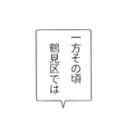 鶴見区民のつぶやき（個別スタンプ：37）