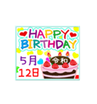 令和☆お誕生日☆5月1日～31日☆（個別スタンプ：13）