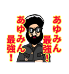 最強実況者あゆみんの名言スタンプ part.2（個別スタンプ：10）