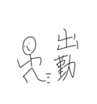 日本で8番目に需要のないクソ雑魚な棒人間（個別スタンプ：11）