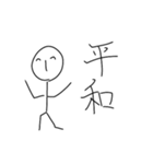 日本で8番目に需要のないクソ雑魚な棒人間（個別スタンプ：16）