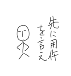 日本で8番目に需要のないクソ雑魚な棒人間（個別スタンプ：18）