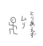 日本で8番目に需要のないクソ雑魚な棒人間（個別スタンプ：19）
