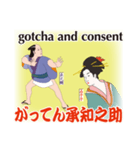 ゑ之輔・ゐ子子の江戸昭和ことば（個別スタンプ：18）