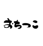 書道でスタンプ（個別スタンプ：18）