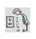 きむなおのこんにちは令和スタンプ（個別スタンプ：1）