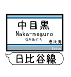 メトロ 日比谷線 駅名 シンプル＆いつでも（個別スタンプ：1）