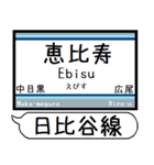 メトロ 日比谷線 駅名 シンプル＆いつでも（個別スタンプ：2）