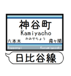 メトロ 日比谷線 駅名 シンプル＆いつでも（個別スタンプ：5）