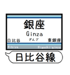 メトロ 日比谷線 駅名 シンプル＆いつでも（個別スタンプ：8）