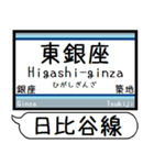 メトロ 日比谷線 駅名 シンプル＆いつでも（個別スタンプ：9）