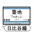 メトロ 日比谷線 駅名 シンプル＆いつでも（個別スタンプ：10）