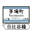 メトロ 日比谷線 駅名 シンプル＆いつでも（個別スタンプ：12）