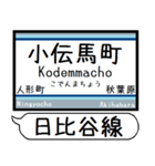 メトロ 日比谷線 駅名 シンプル＆いつでも（個別スタンプ：14）