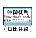 メトロ 日比谷線 駅名 シンプル＆いつでも（個別スタンプ：16）