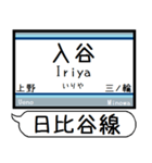 メトロ 日比谷線 駅名 シンプル＆いつでも（個別スタンプ：18）