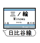 メトロ 日比谷線 駅名 シンプル＆いつでも（個別スタンプ：19）