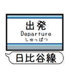 メトロ 日比谷線 駅名 シンプル＆いつでも（個別スタンプ：22）