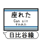 メトロ 日比谷線 駅名 シンプル＆いつでも（個別スタンプ：26）