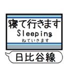 メトロ 日比谷線 駅名 シンプル＆いつでも（個別スタンプ：28）