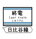 メトロ 日比谷線 駅名 シンプル＆いつでも（個別スタンプ：31）