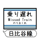 メトロ 日比谷線 駅名 シンプル＆いつでも（個別スタンプ：35）