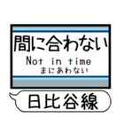 メトロ 日比谷線 駅名 シンプル＆いつでも（個別スタンプ：36）