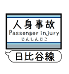 メトロ 日比谷線 駅名 シンプル＆いつでも（個別スタンプ：39）