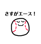 野球好きの皆さまへ（個別スタンプ：18）