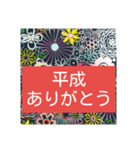 令和。平成に変わった日の記憶ありますよ。（個別スタンプ：3）