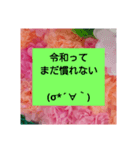 令和。平成に変わった日の記憶ありますよ。（個別スタンプ：6）