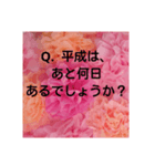 令和。平成に変わった日の記憶ありますよ。（個別スタンプ：8）