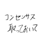 意識高い人のための横文字スタンプ（個別スタンプ：24）