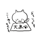 大島さんのねこスタンプ（個別スタンプ：2）