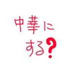 夕飯選択シリーズ。（個別スタンプ：4）