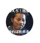 本気社長の叱咤激励（個別スタンプ：4）