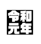 令和 新元号（個別スタンプ：6）