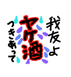 我友よ1（個別スタンプ：9）