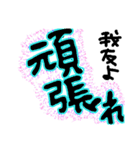 我友よ1（個別スタンプ：23）