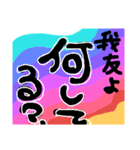我友よ1（個別スタンプ：26）