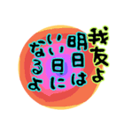 我友よ1（個別スタンプ：28）