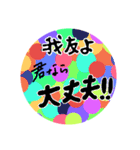 我友よ1（個別スタンプ：30）