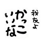 我友よ1（個別スタンプ：37）