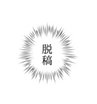 漫画風吹き出し文字（個別スタンプ：19）