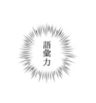 漫画風吹き出し文字（個別スタンプ：38）
