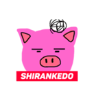 ぶたちゃんのブタンプ（個別スタンプ：11）