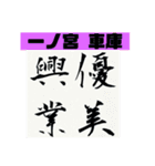 優美興業（個別スタンプ：8）