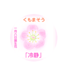 1月、誕生日の花  花言葉付き（個別スタンプ：8）