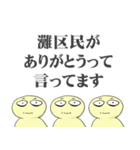 神戸市灘区民専用スタンプ（個別スタンプ：8）